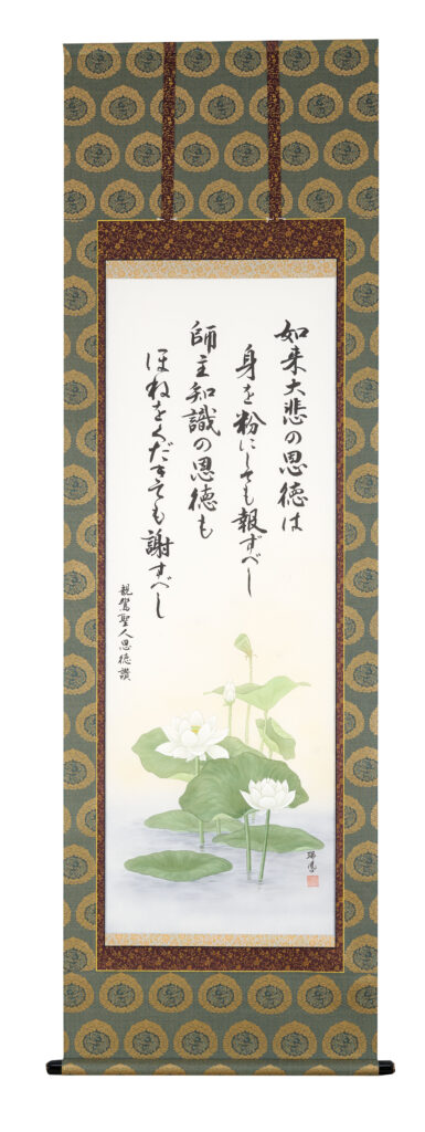 掛け軸 法眼瑞雨筆｜工芸品