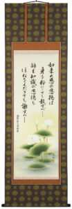 佐々木涼風筆『恩徳讃』肉筆掛軸 尺五立